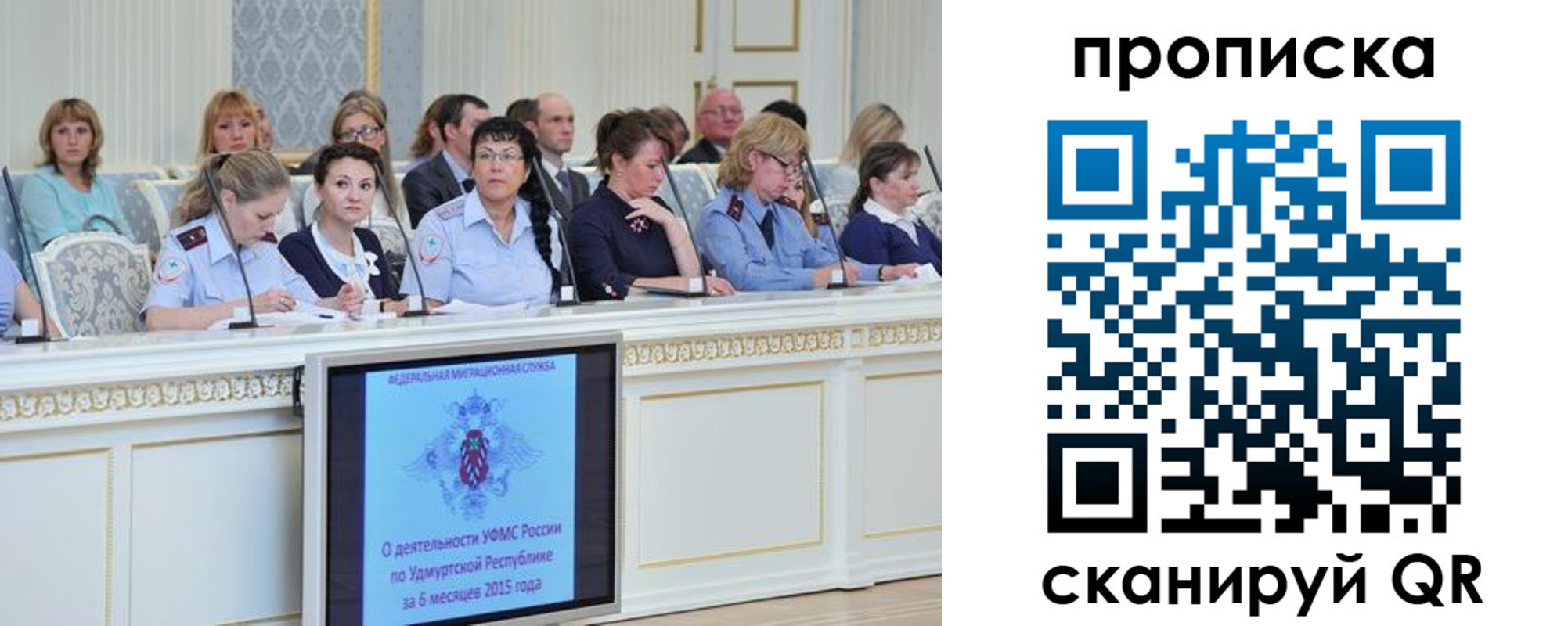 прописка для работы в Пласте