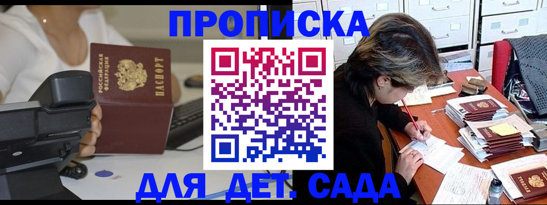 прописка в Пласте