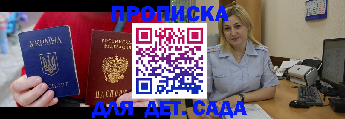 прописка для кредита в Пласте