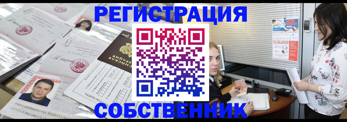 прописка для работы в Пласте
