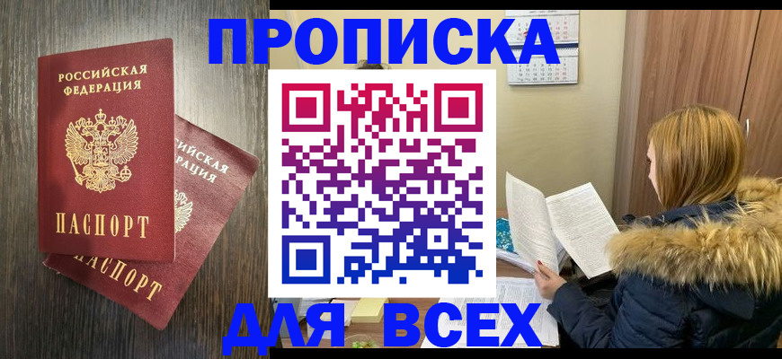 временная регистрация 2025 в Пласте