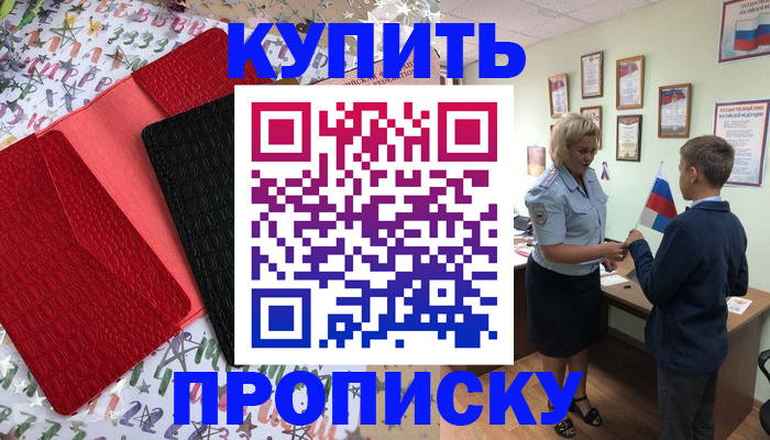 прописка регистрация в Пласте